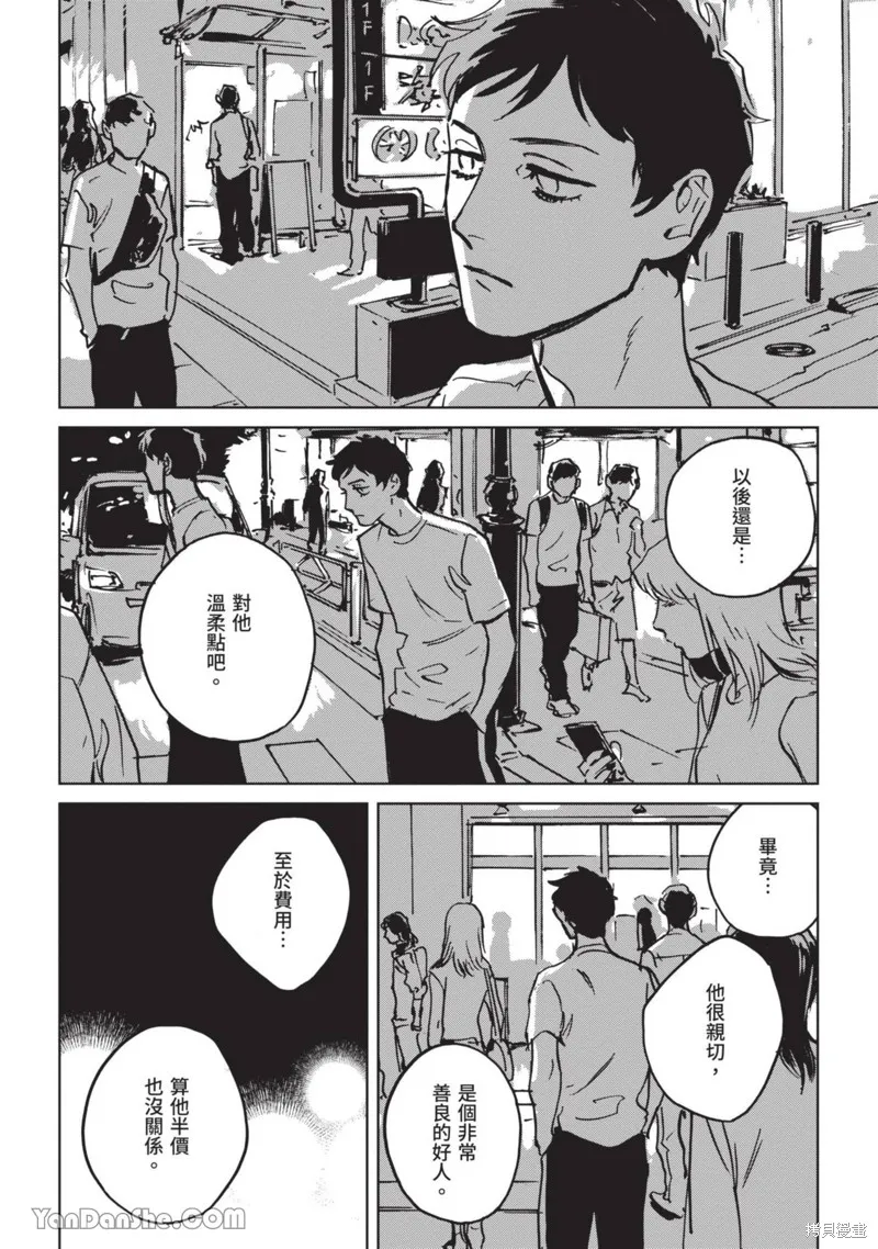 CALL-鈴響-,第3话,第26张