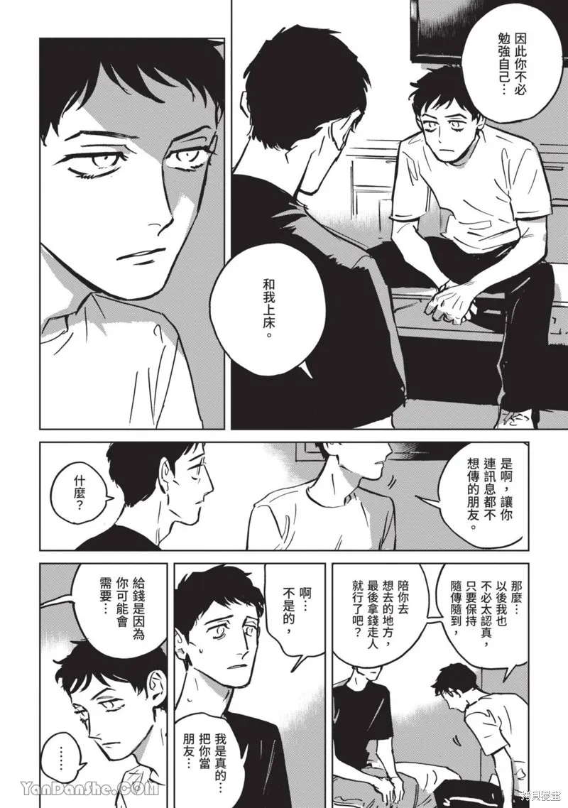 CALL-鈴響-,第3话,第4张
