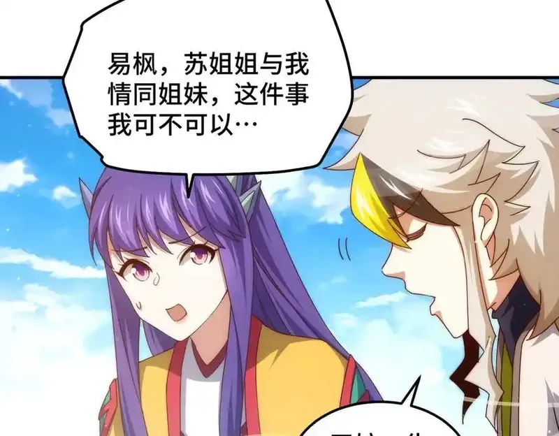 万人之上,第314话 我是圣？,第104张