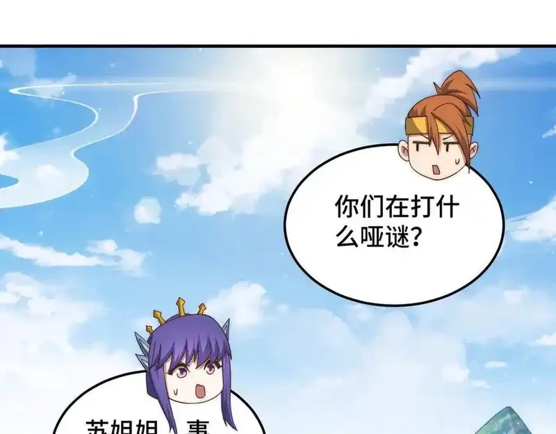 万人之上,第314话 我是圣？,第106张