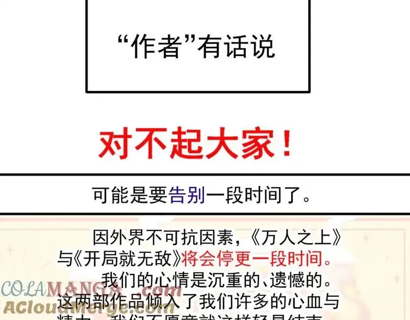 万人之上,第314话 我是圣？,第109张