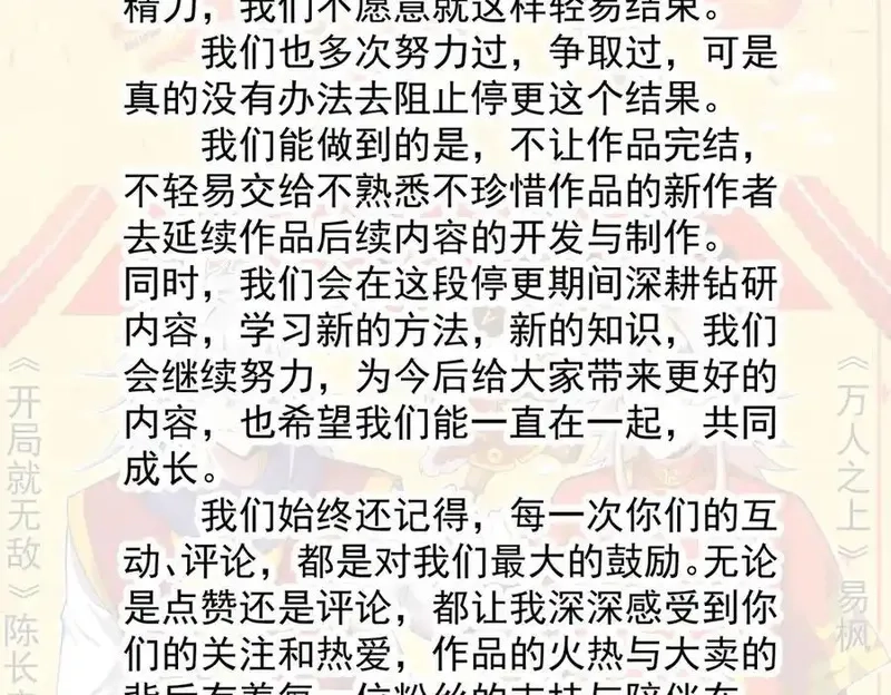 万人之上,第314话 我是圣？,第110张