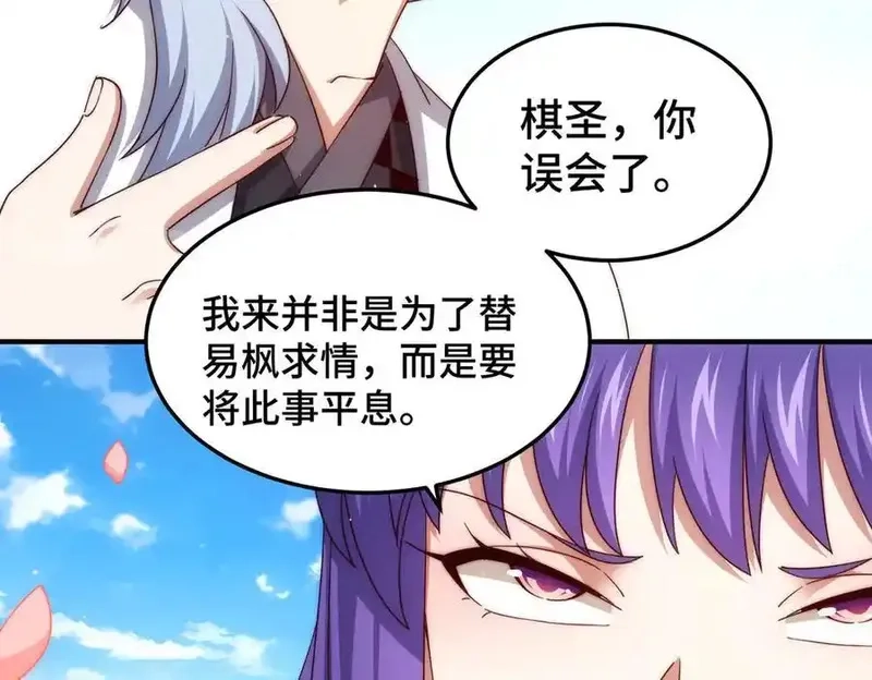 万人之上,第314话 我是圣？,第15张
