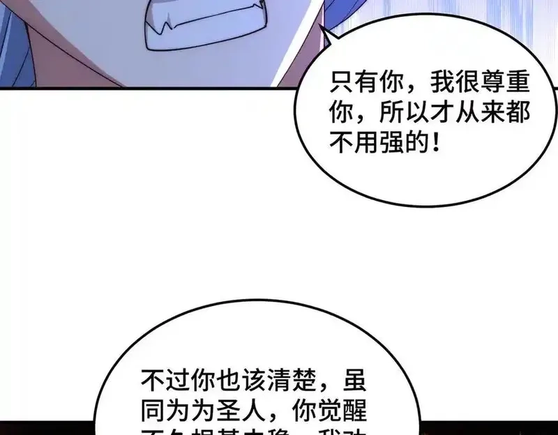 万人之上,第314话 我是圣？,第18张