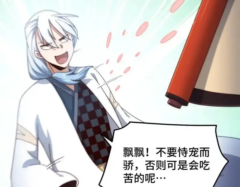 万人之上,第314话 我是圣？,第26张