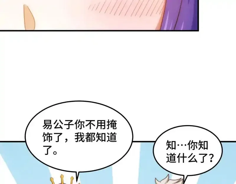 万人之上,第314话 我是圣？,第40张