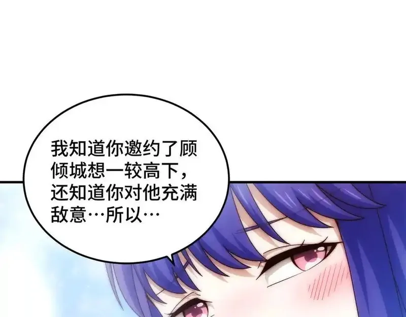 万人之上,第314话 我是圣？,第42张