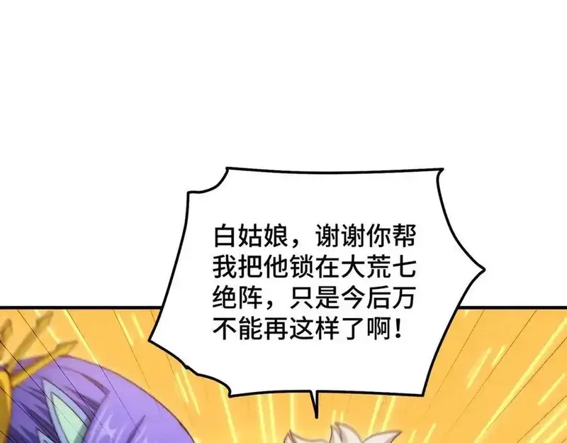 万人之上,第314话 我是圣？,第48张