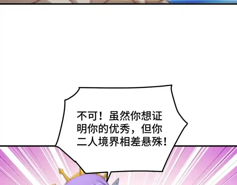 万人之上,第314话 我是圣？,第52张