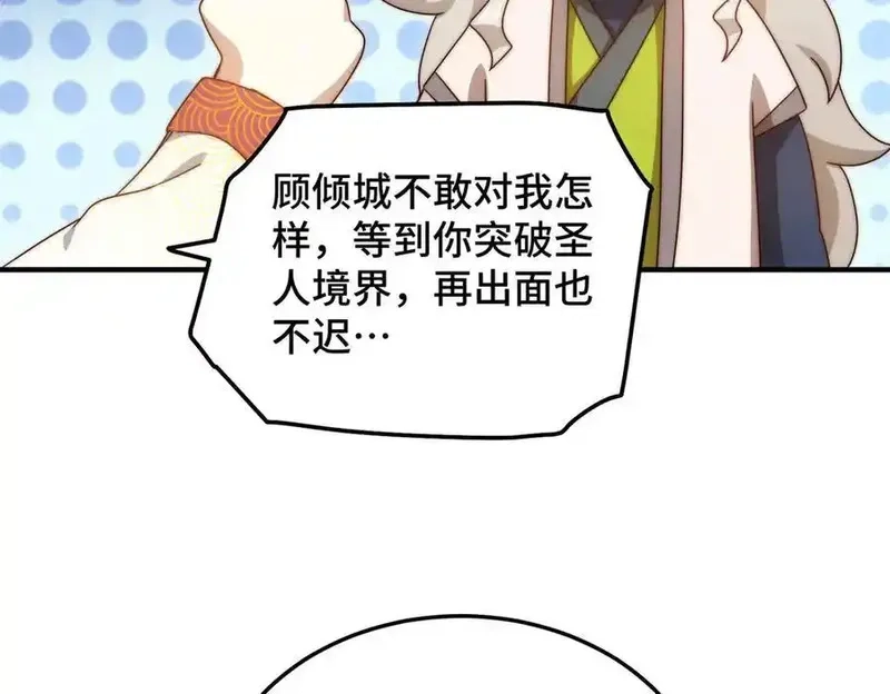 万人之上,第314话 我是圣？,第56张