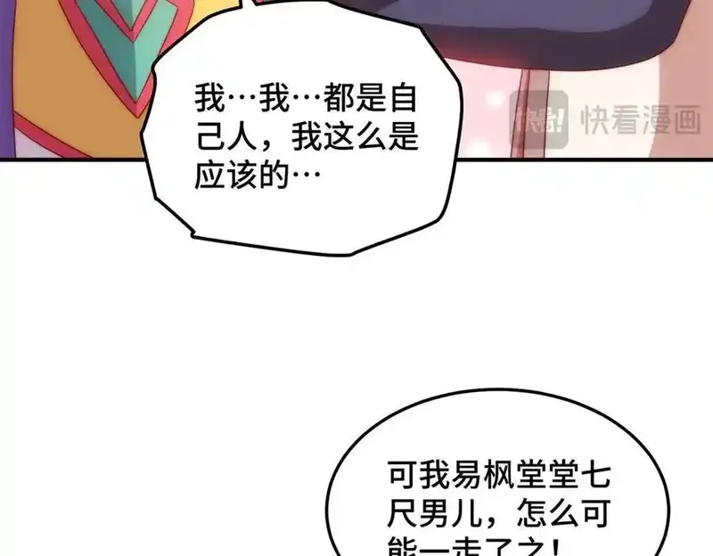 万人之上,第314话 我是圣？,第59张