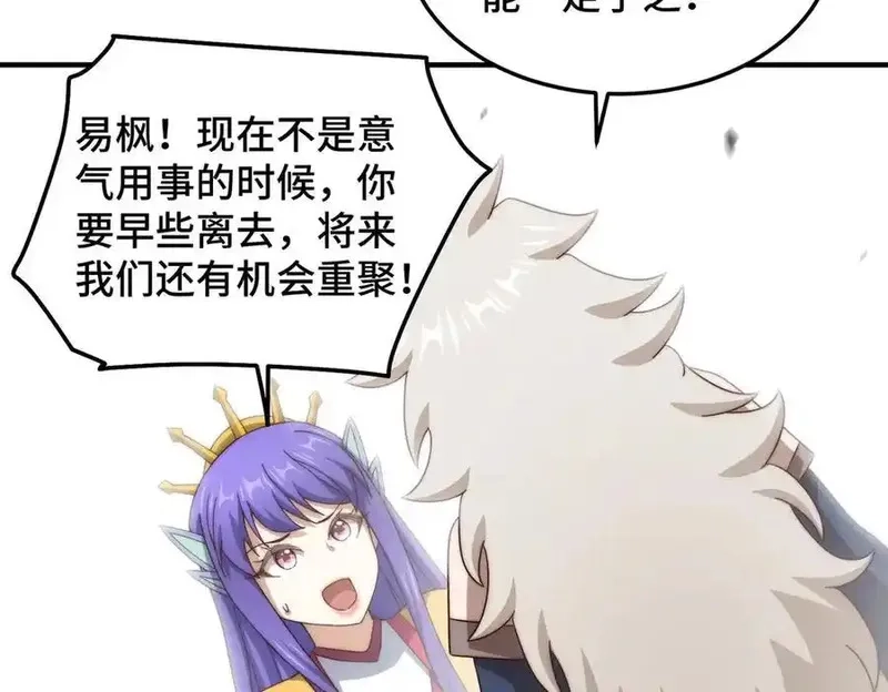 万人之上,第314话 我是圣？,第60张