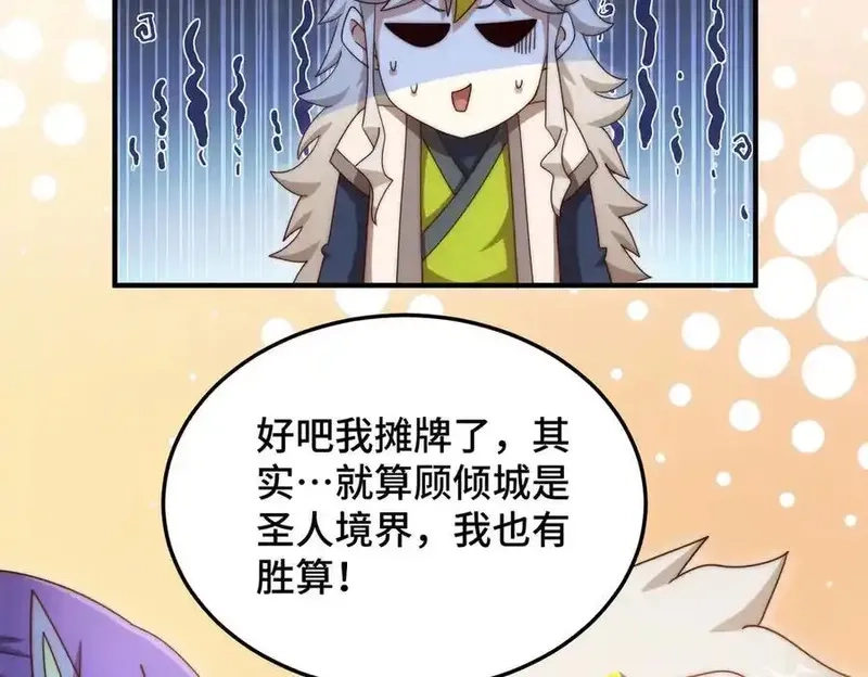 万人之上,第314话 我是圣？,第64张