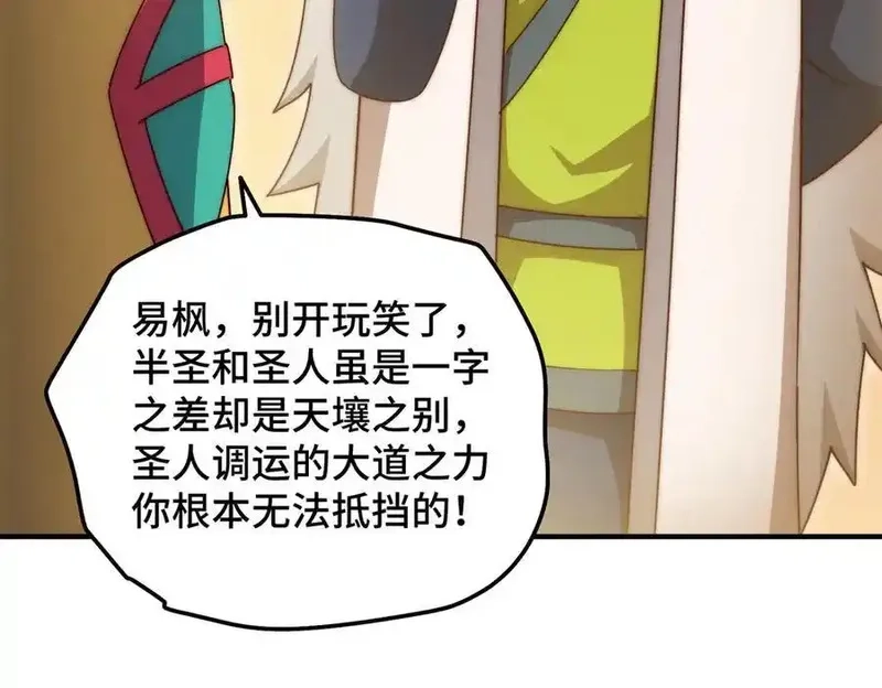 万人之上,第314话 我是圣？,第66张