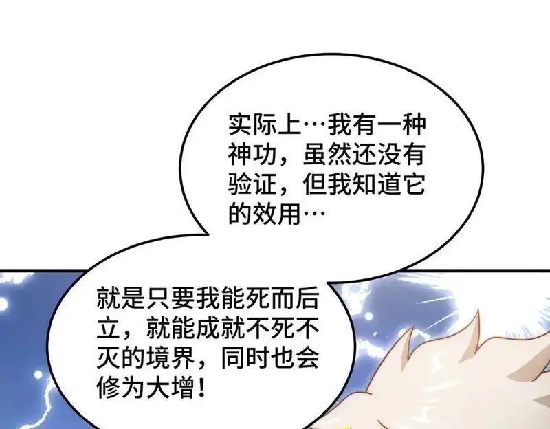 万人之上,第314话 我是圣？,第67张
