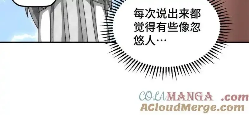 万人之上,第314话 我是圣？,第69张