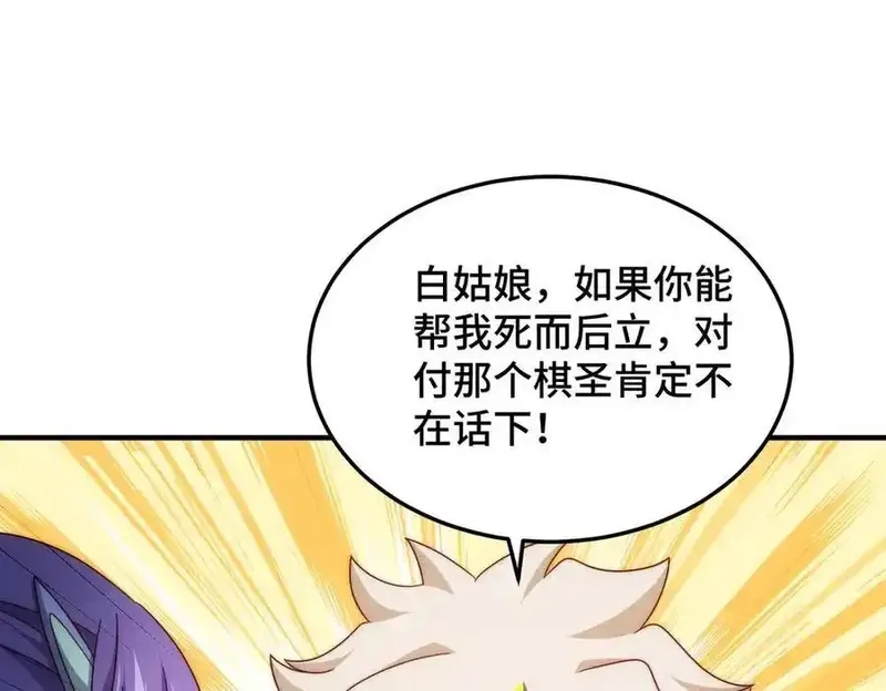 万人之上,第314话 我是圣？,第70张