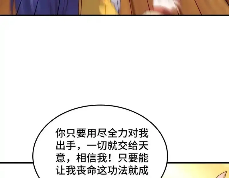 万人之上,第314话 我是圣？,第75张