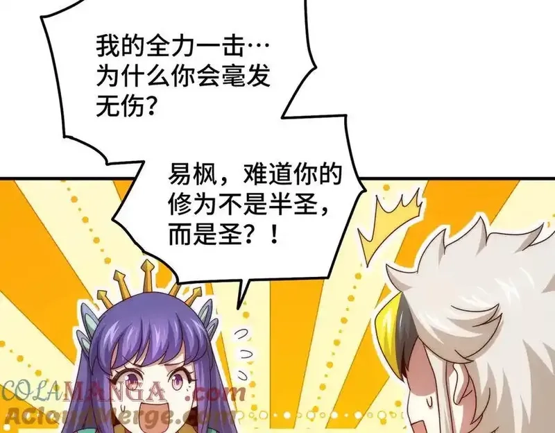 万人之上,第314话 我是圣？,第89张