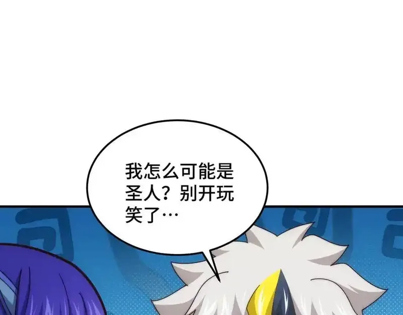 万人之上,第314话 我是圣？,第94张