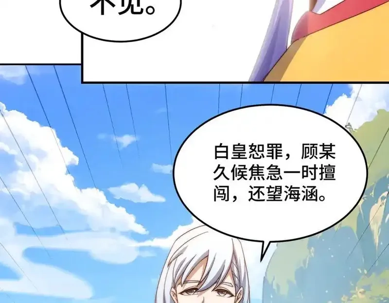 万人之上,第312话 找死,第32张