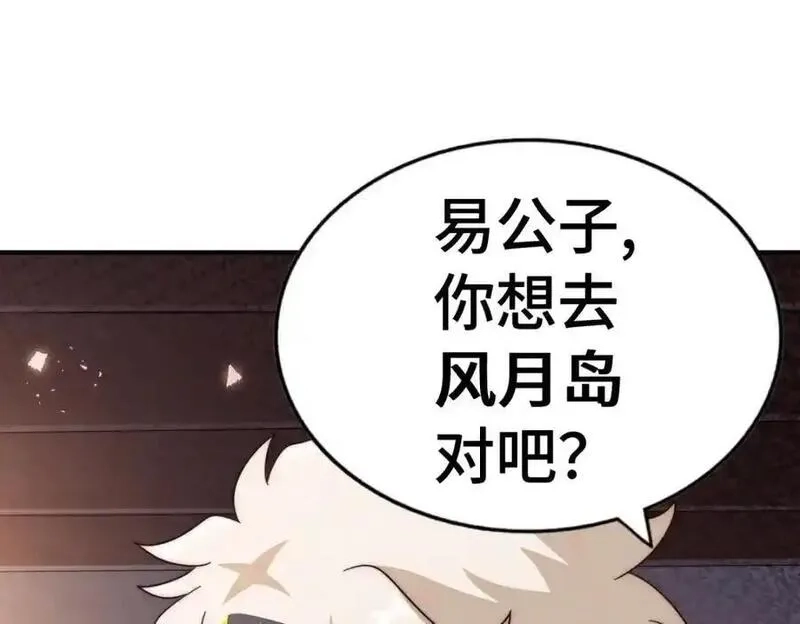万人之上,第291话 感谢信任,第118张