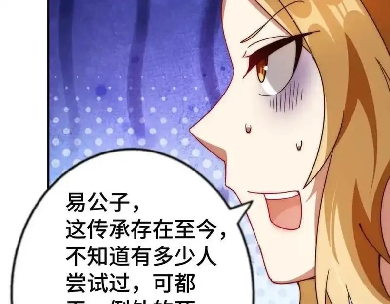 万人之上,第291话 感谢信任,第127张