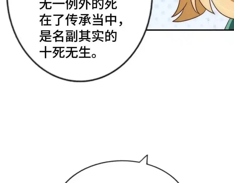 万人之上,第291话 感谢信任,第128张