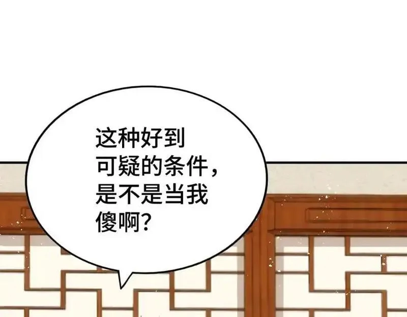 万人之上,第291话 感谢信任,第20张