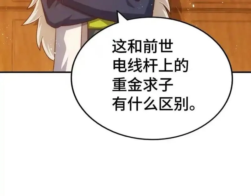 万人之上,第291话 感谢信任,第22张