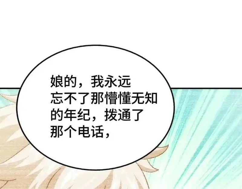 万人之上,第291话 感谢信任,第23张