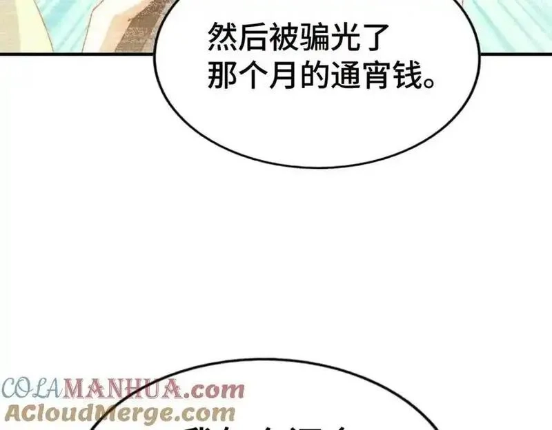 万人之上,第291话 感谢信任,第25张