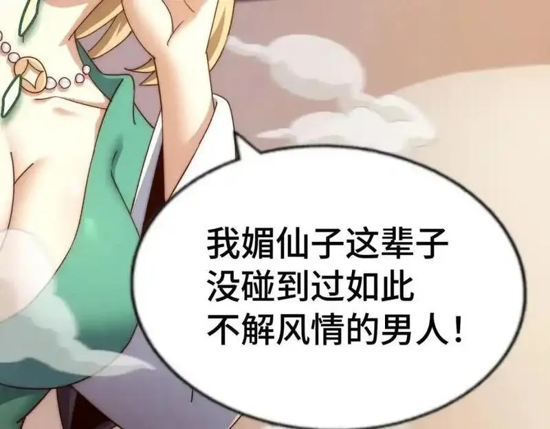 万人之上,第291话 感谢信任,第43张