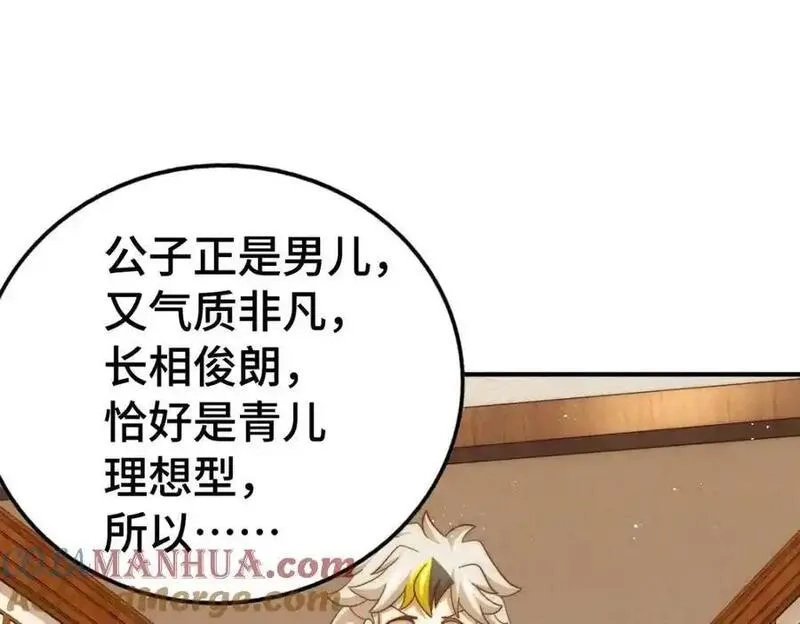 万人之上,第291话 感谢信任,第5张