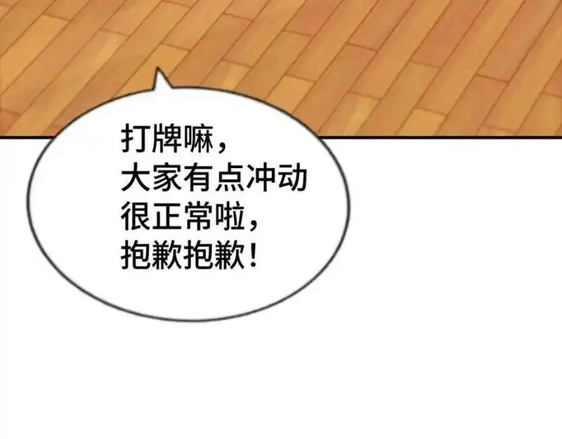 万人之上,第291话 感谢信任,第51张
