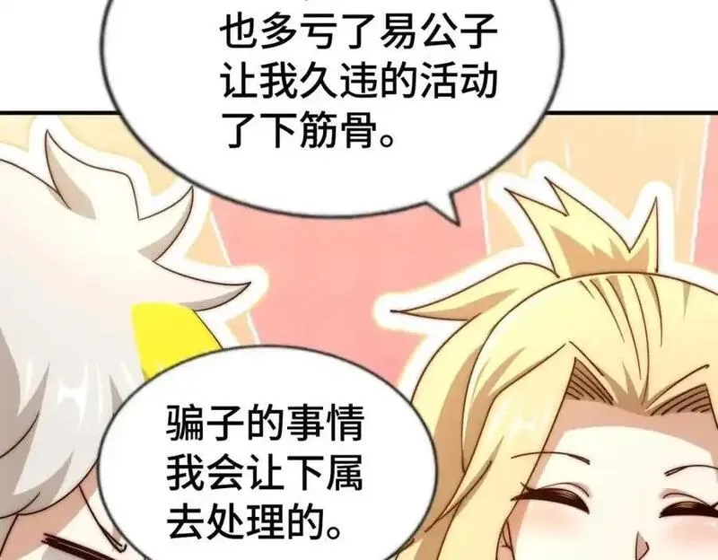 万人之上,第291话 感谢信任,第54张