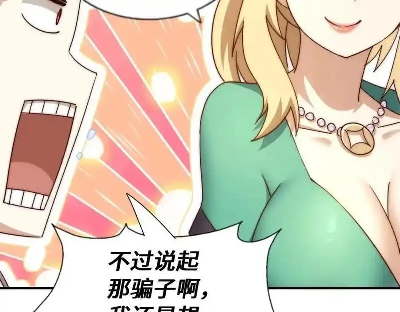 万人之上,第291话 感谢信任,第55张