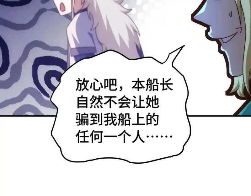 万人之上,第291话 感谢信任,第63张