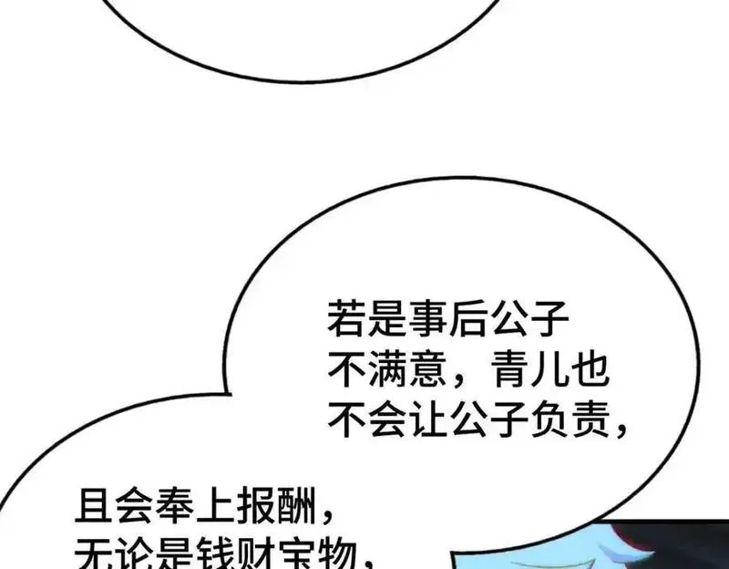 万人之上,第291话 感谢信任,第8张