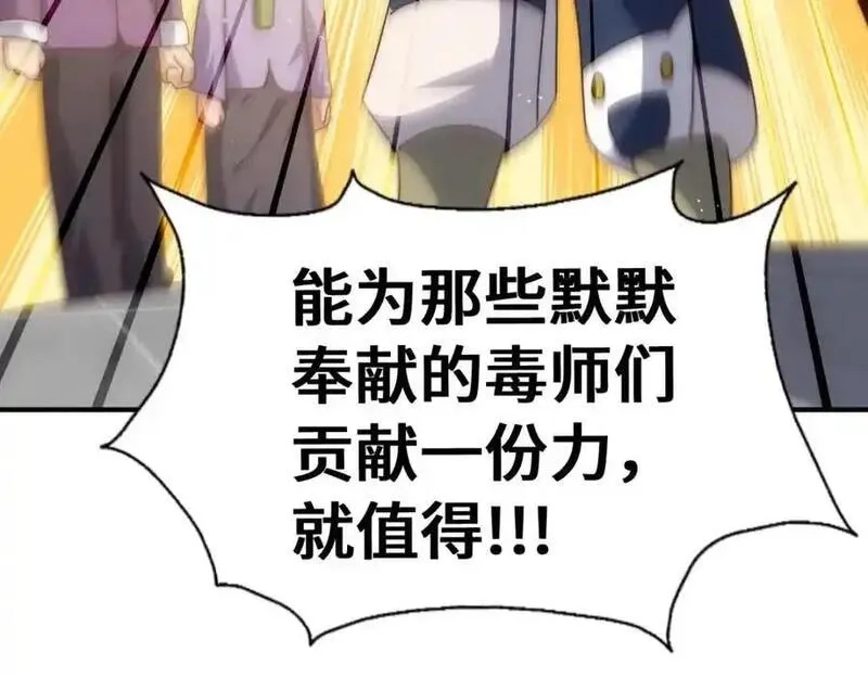 万人之上,第302话 以身试毒,第114张