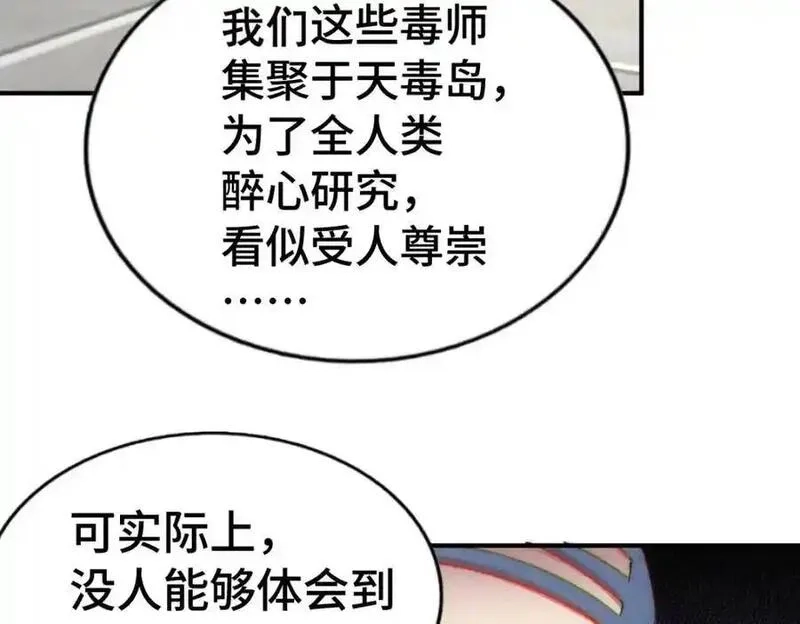 万人之上,第302话 以身试毒,第122张