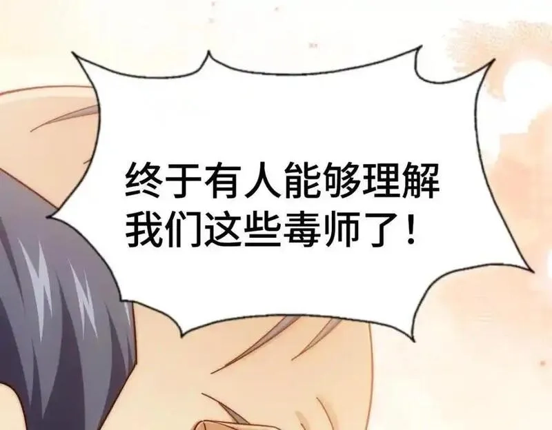 万人之上,第302话 以身试毒,第127张