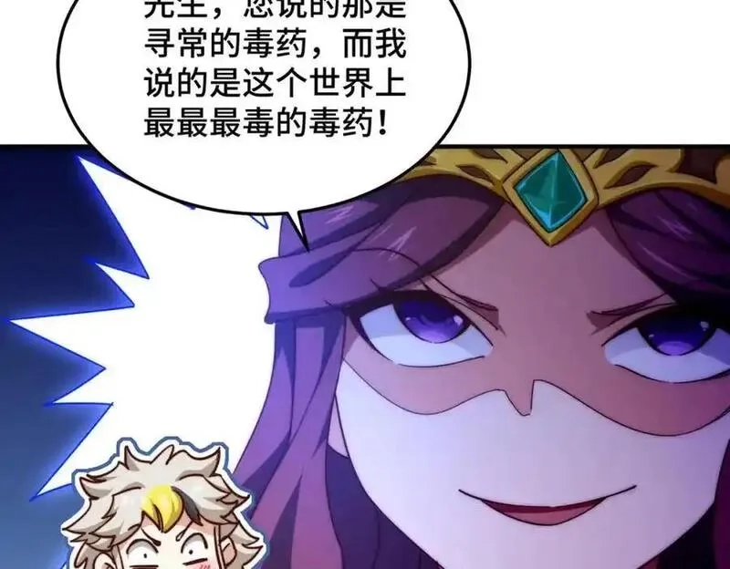 万人之上,第302话 以身试毒,第56张
