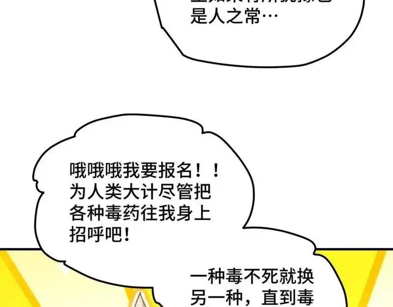 万人之上,第302话 以身试毒,第71张