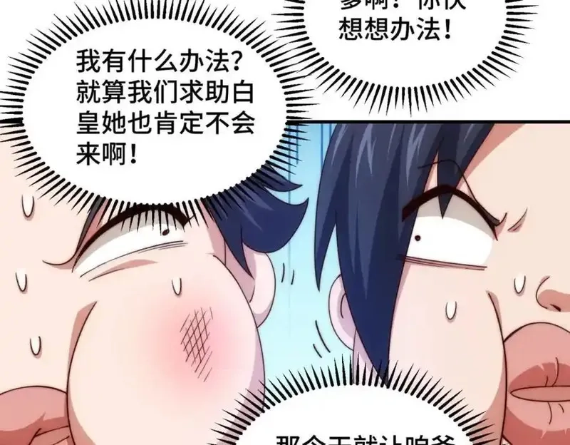 万人之上,第310话 叫白皇过来！,第106张