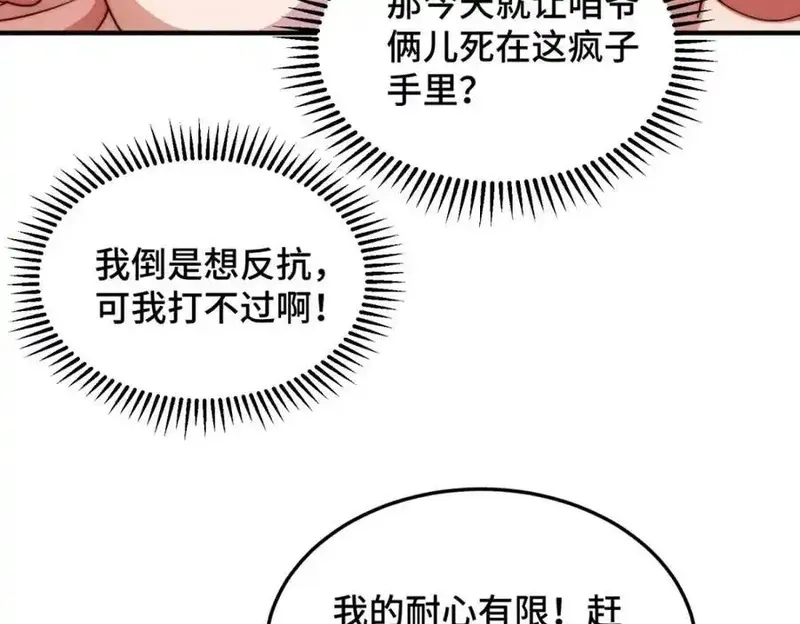 万人之上,第310话 叫白皇过来！,第107张