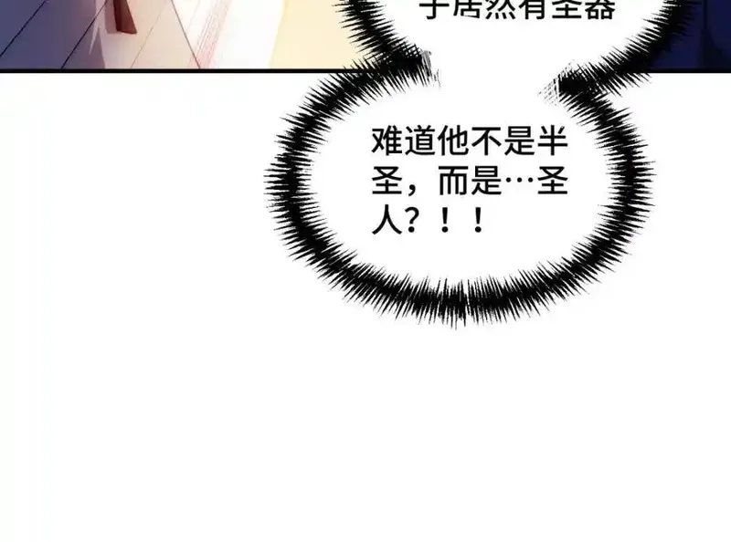 万人之上,第310话 叫白皇过来！,第110张