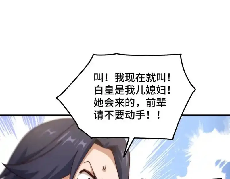 万人之上,第310话 叫白皇过来！,第111张
