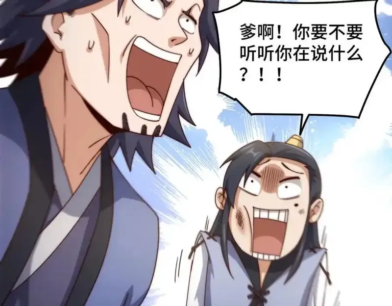 万人之上,第310话 叫白皇过来！,第112张
