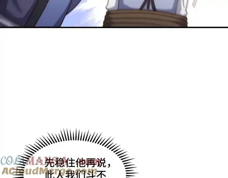 万人之上,第310话 叫白皇过来！,第113张